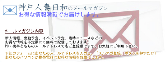 メールマガジンの案内